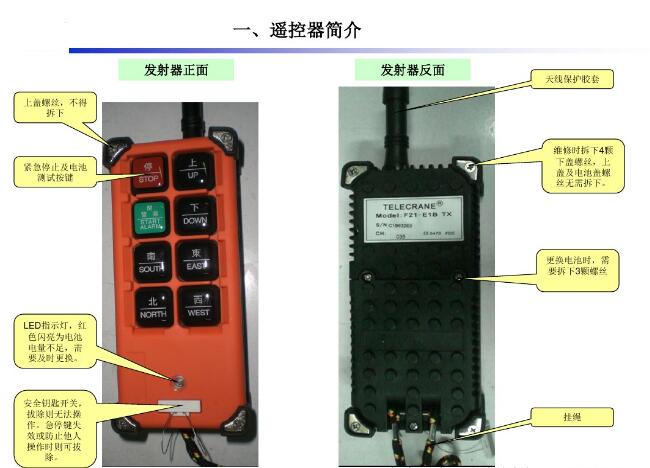 電動(dòng)葫蘆無(wú)線遙控器發(fā)射器